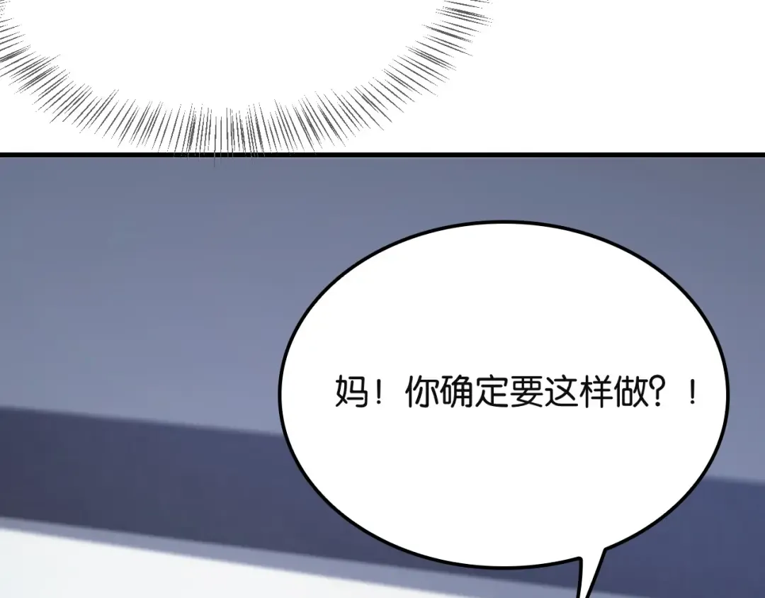 第25话 夺权 第90页