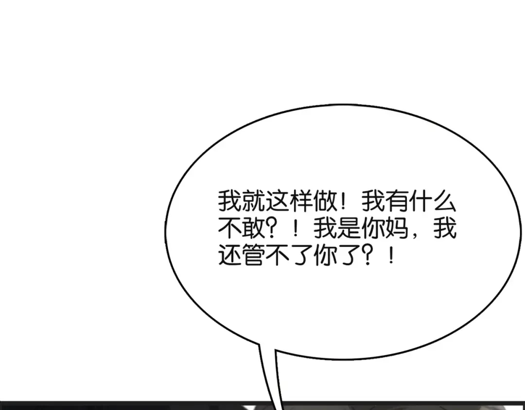 第25话 夺权 第95页