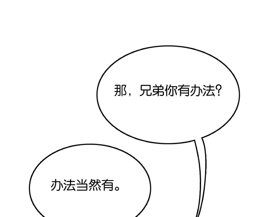 第26话 第二个方法 第52页