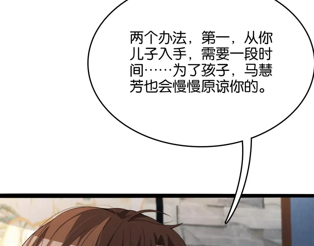第26话 第二个方法 第54页