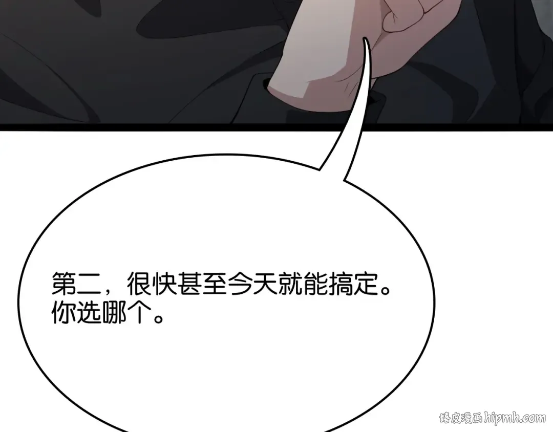 第26话 第二个方法 第56页
