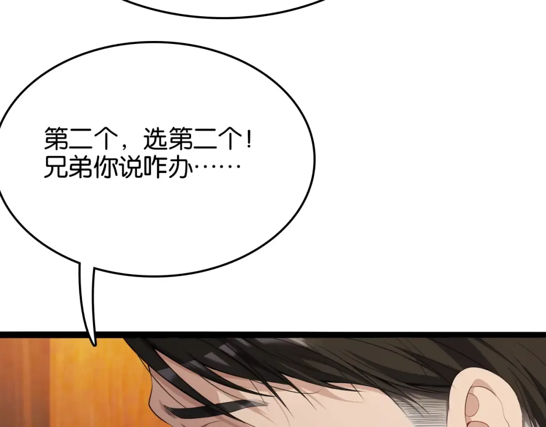 第26话 第二个方法 第57页