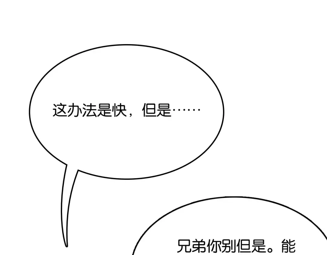 第26话 第二个方法 第59页