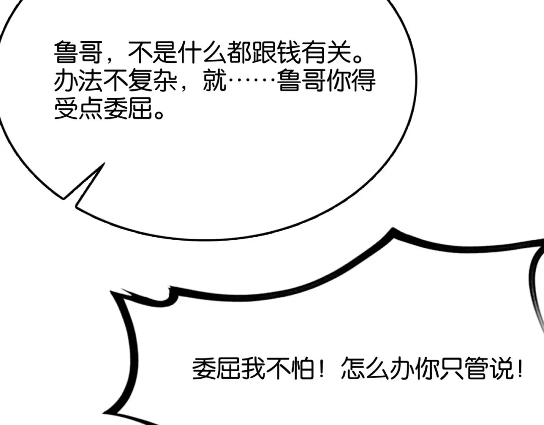 第26话 第二个方法 第62页