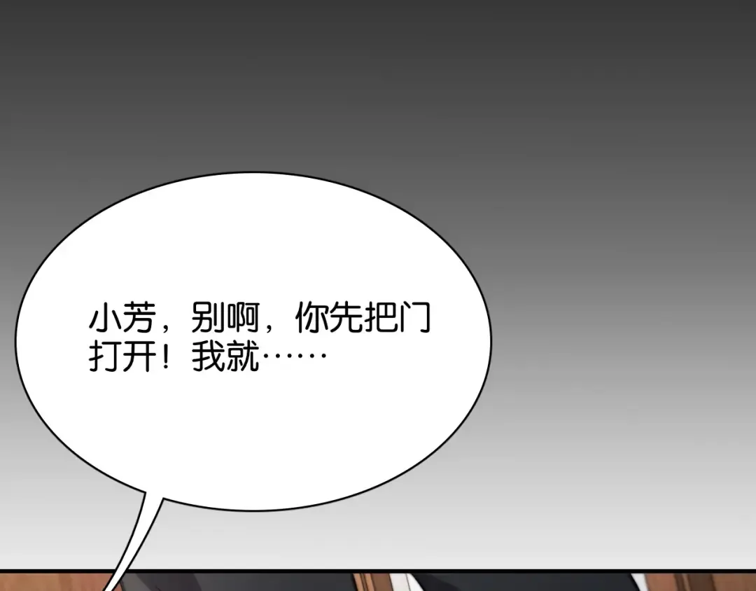 第26话 第二个方法 第74页