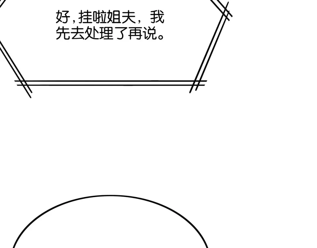 第27话 第二个 第43页