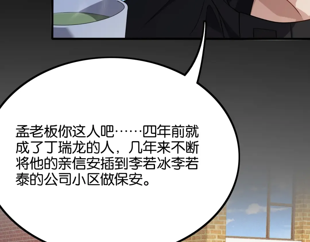 第27话 第二个 第61页