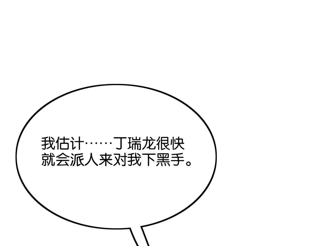 第27话 第二个 第69页