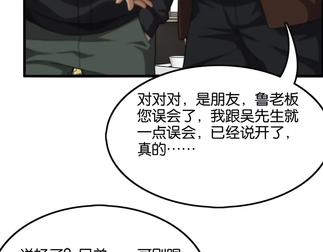 第27话 第二个 第93页