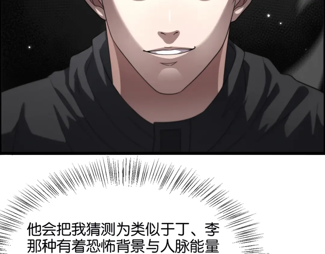 第27话 第二个 第99页