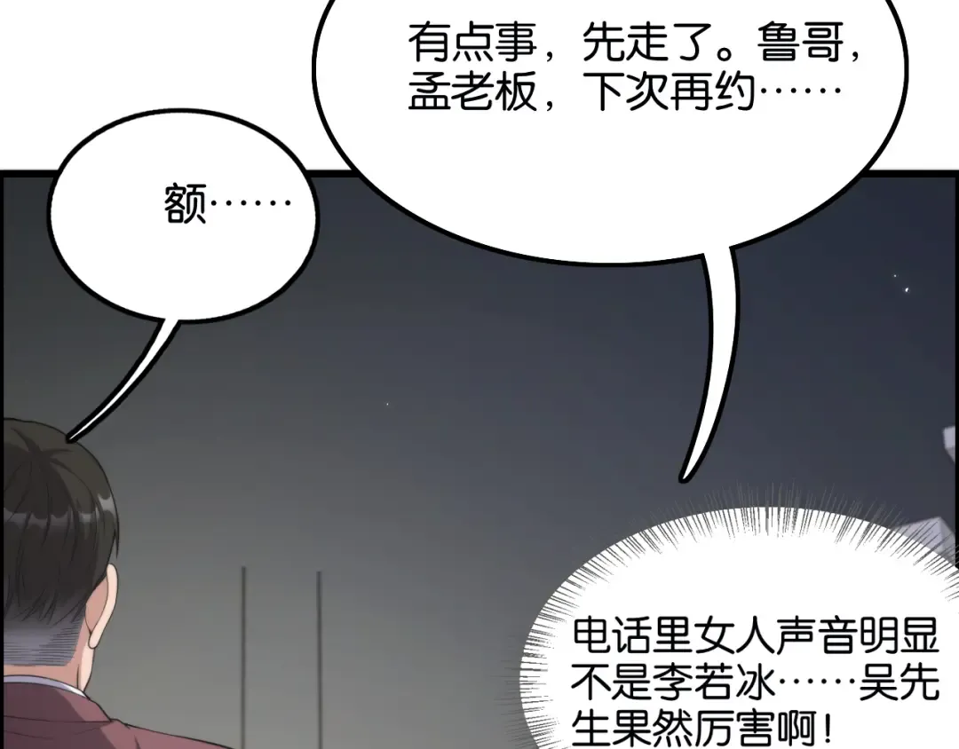 第27话 第二个 第105页