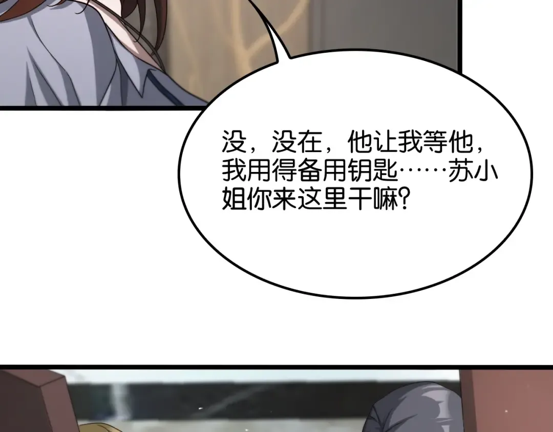 第28话 姐姐还是妹妹？ 第10页