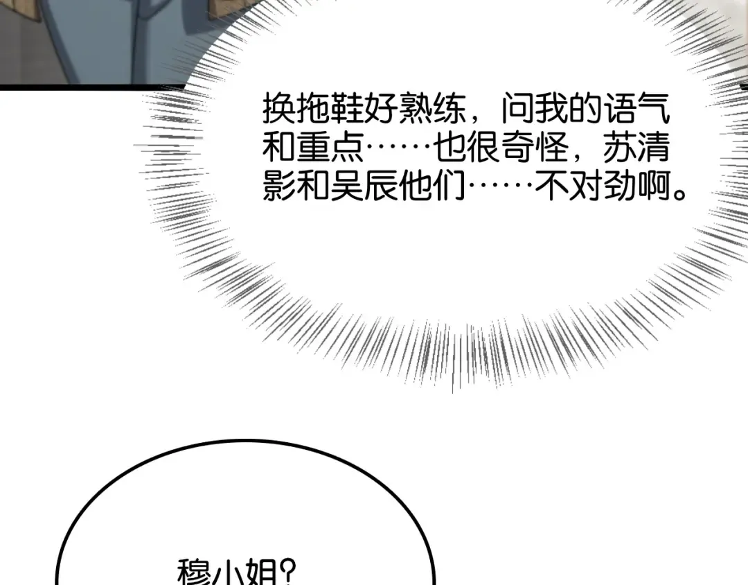 第28话 姐姐还是妹妹？ 第18页