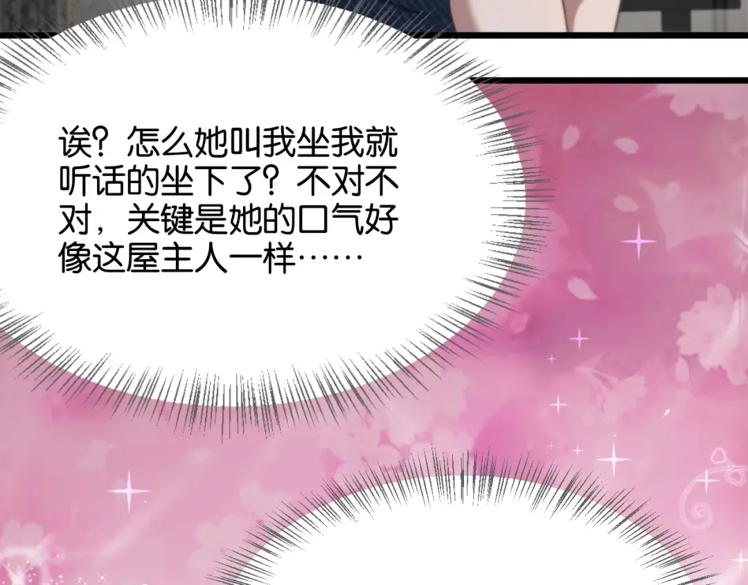 第28话 姐姐还是妹妹？ 第29页