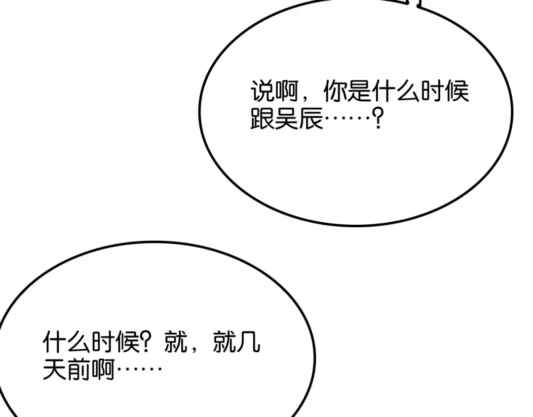第28话 姐姐还是妹妹？ 第43页