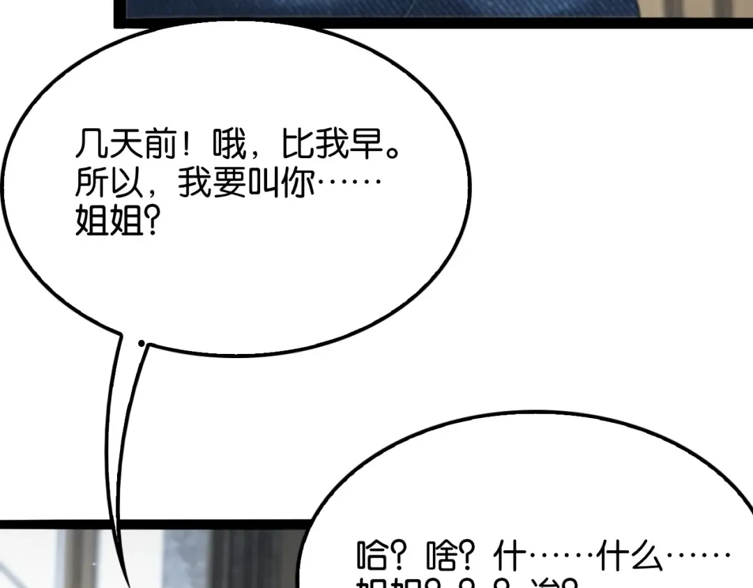 第28话 姐姐还是妹妹？ 第46页