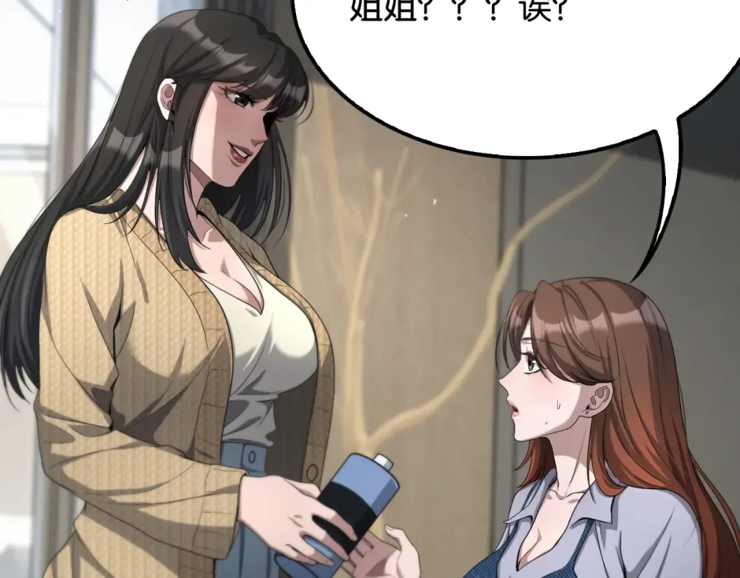 第28话 姐姐还是妹妹？ 第47页