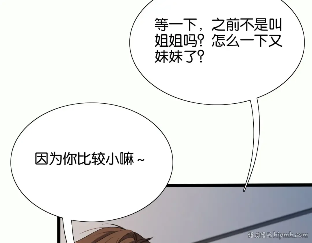 第28话 姐姐还是妹妹？ 第64页