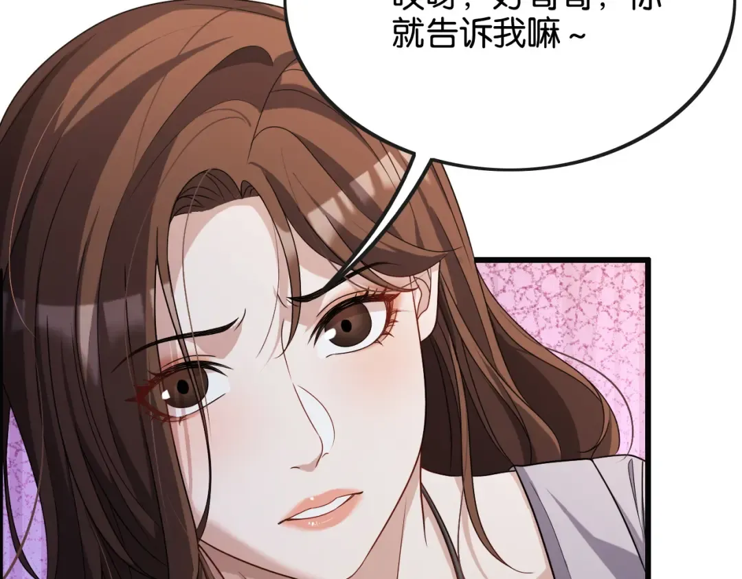 第28话 姐姐还是妹妹？ 第73页