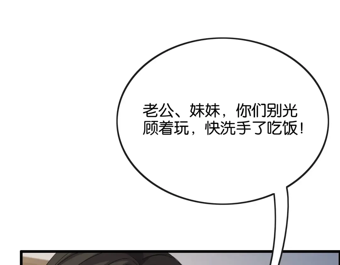 第28话 姐姐还是妹妹？ 第75页