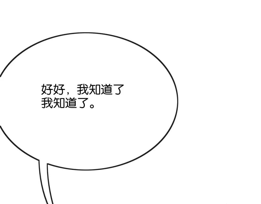 第28话 姐姐还是妹妹？ 第78页
