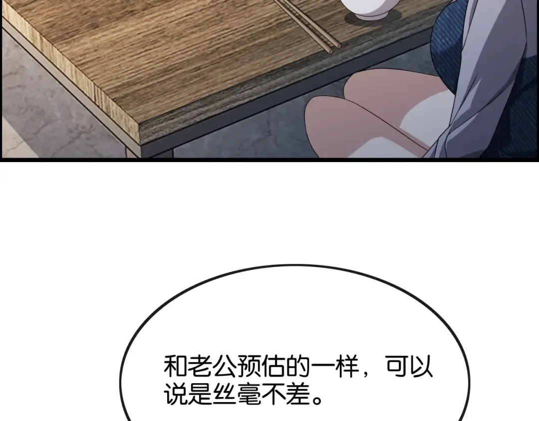 第28话 姐姐还是妹妹？ 第83页