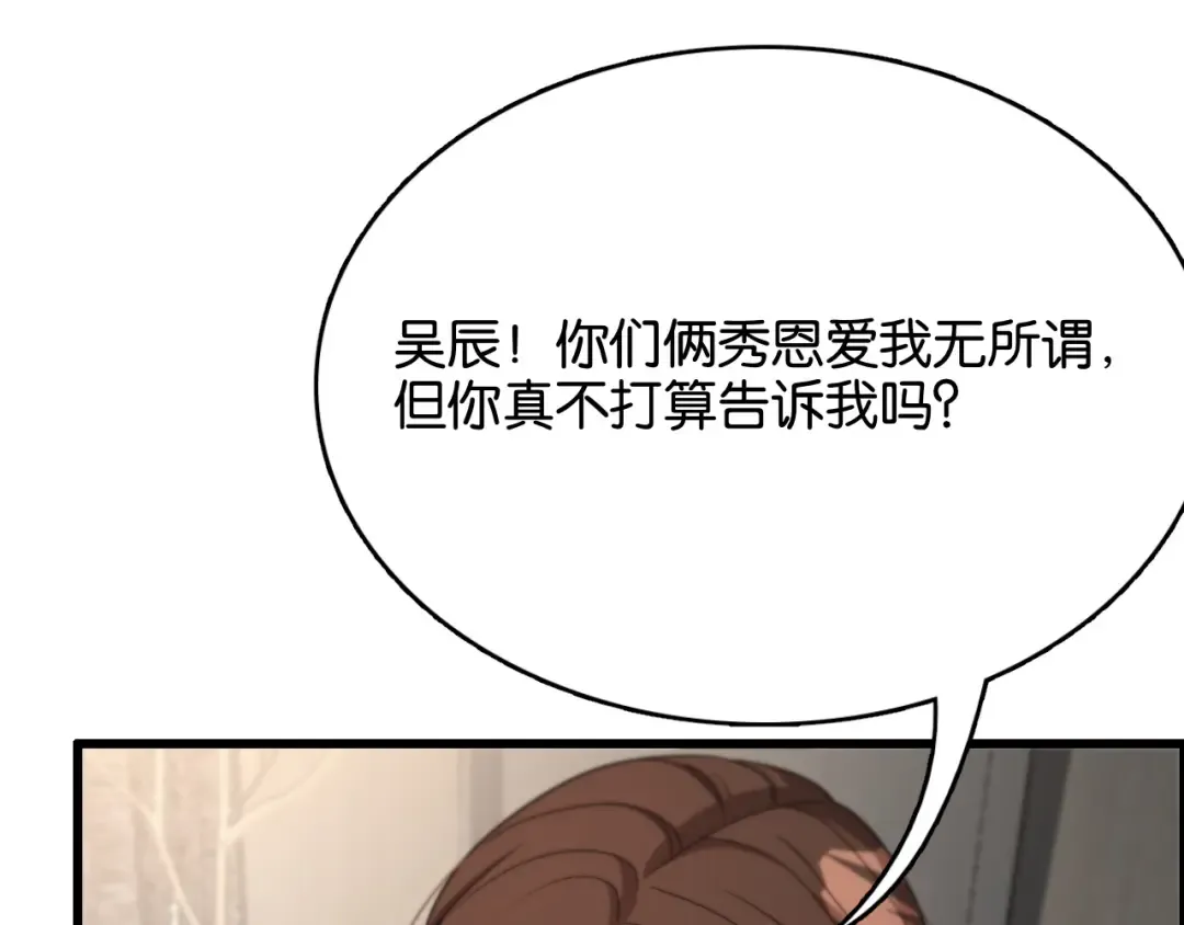 第28话 姐姐还是妹妹？ 第87页