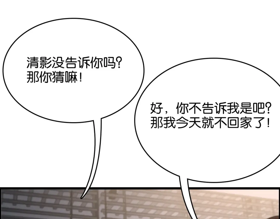 第28话 姐姐还是妹妹？ 第89页