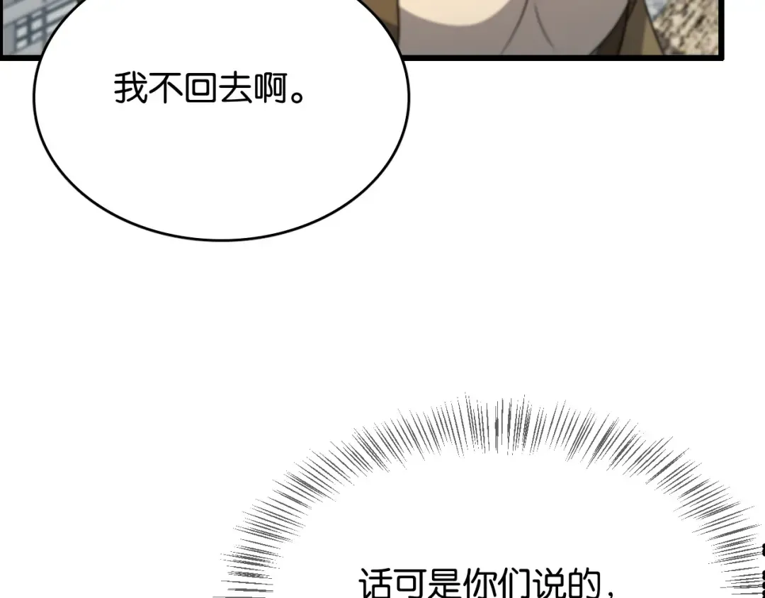 第28话 姐姐还是妹妹？ 第94页