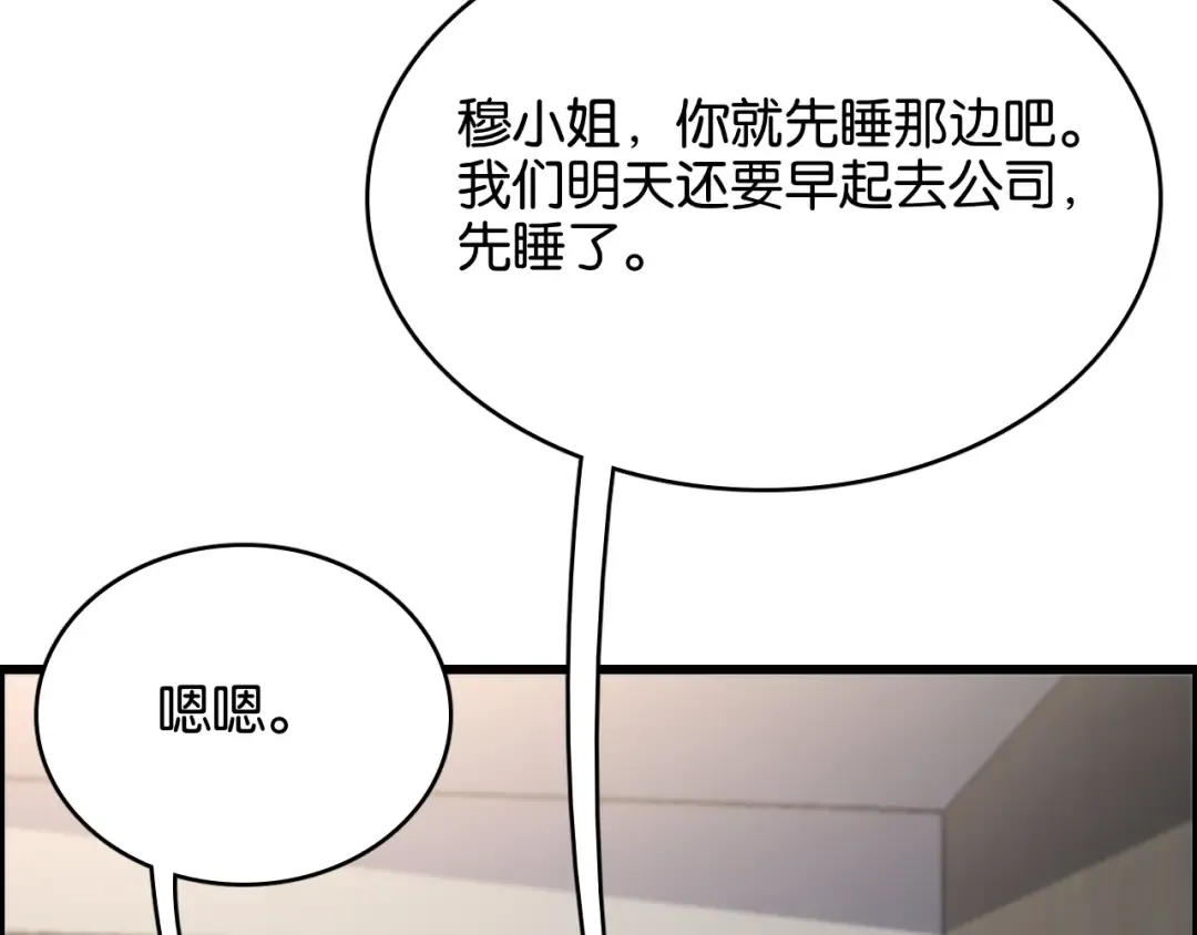 第28话 姐姐还是妹妹？ 第98页