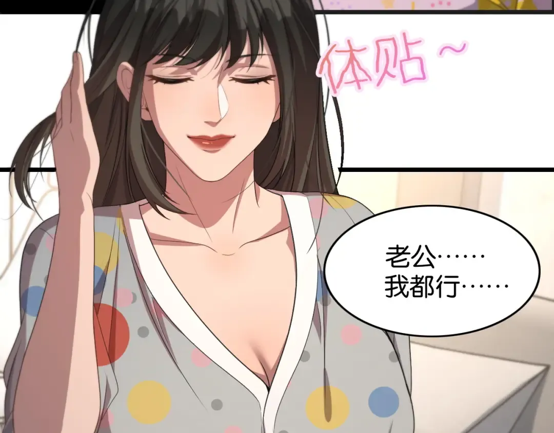 第28话 姐姐还是妹妹？ 第111页