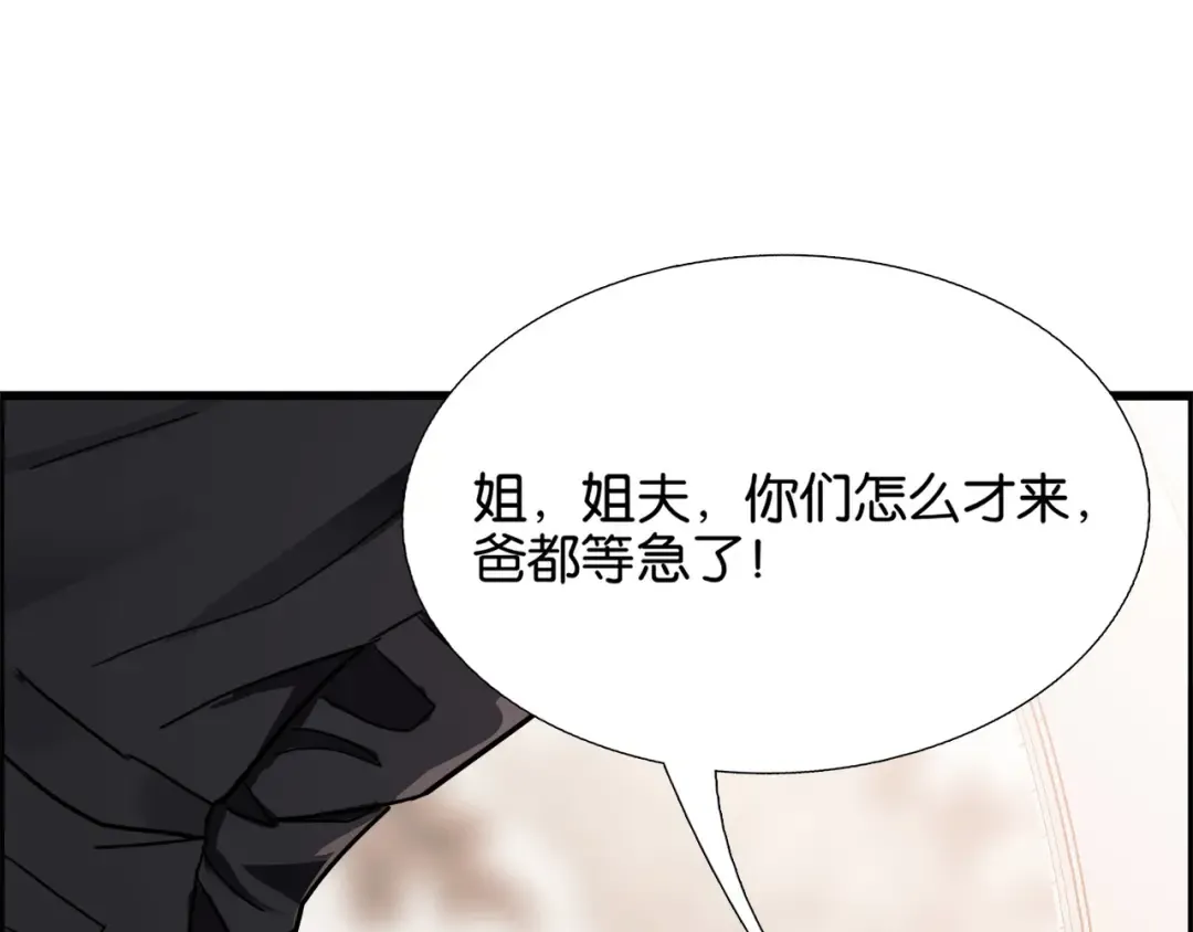第28话 姐姐还是妹妹？ 第143页