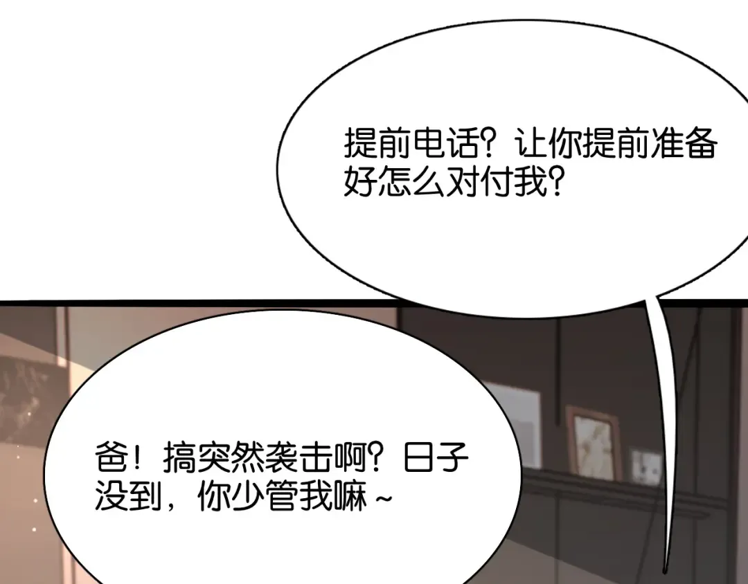 第29话 真情侣的证明 第5页