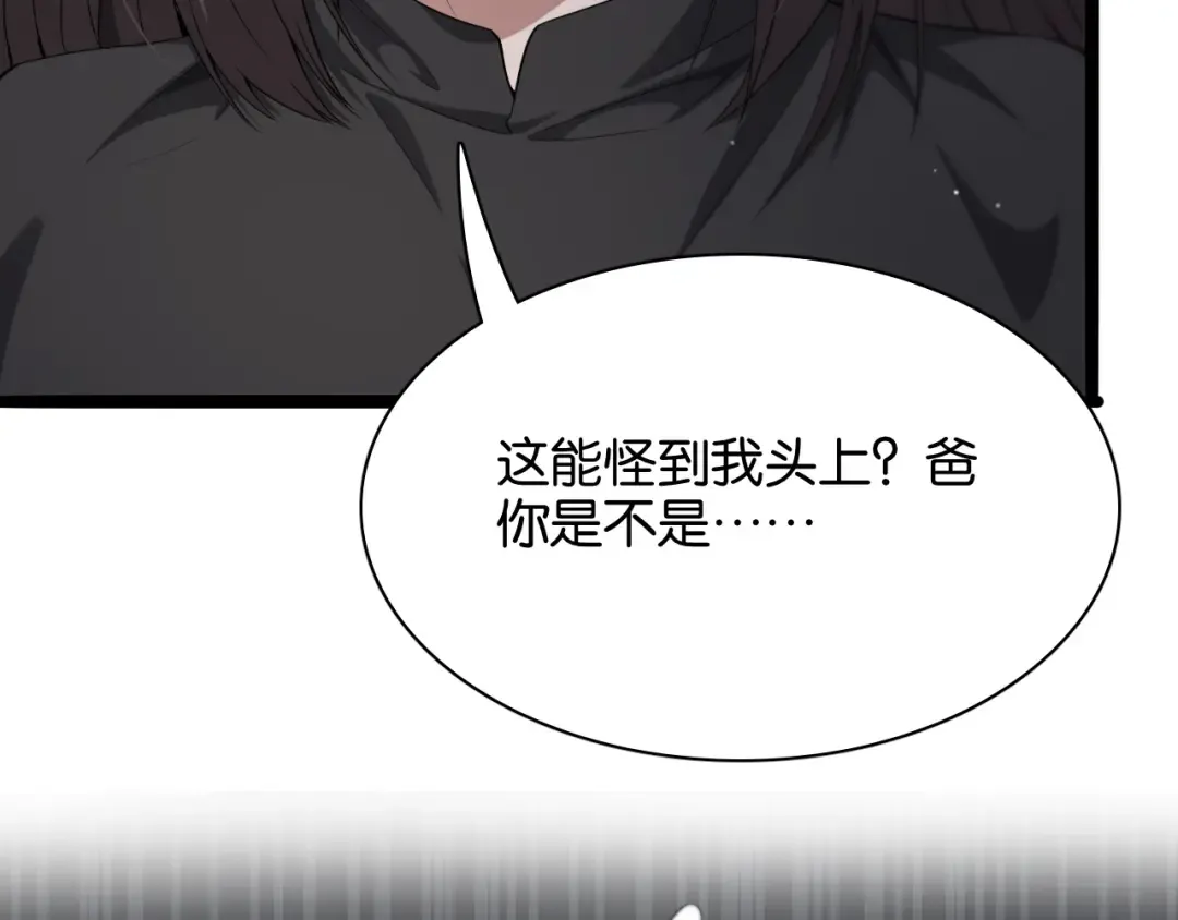 第29话 真情侣的证明 第11页