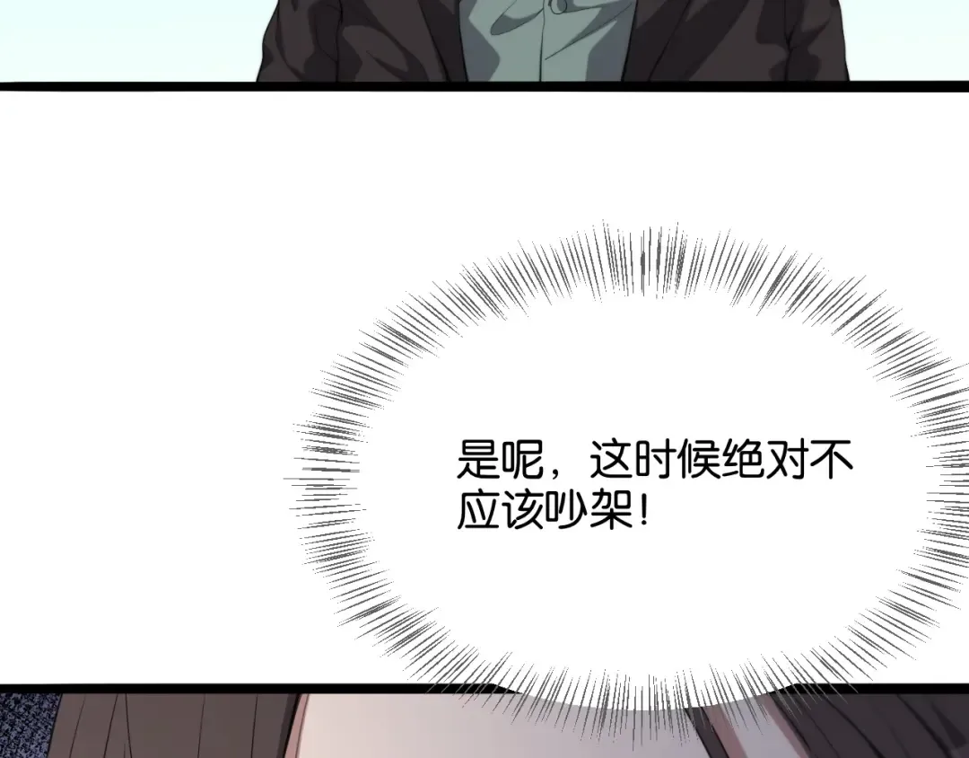 第29话 真情侣的证明 第14页