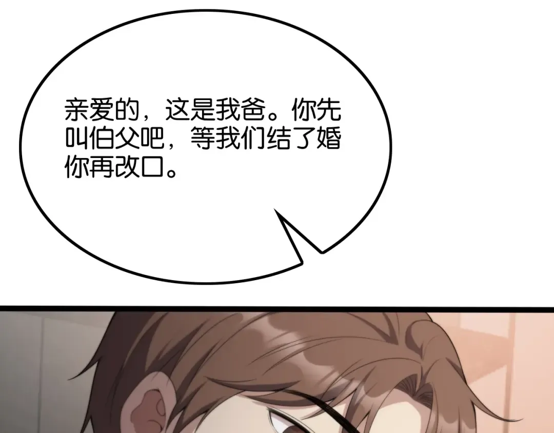 第29话 真情侣的证明 第22页