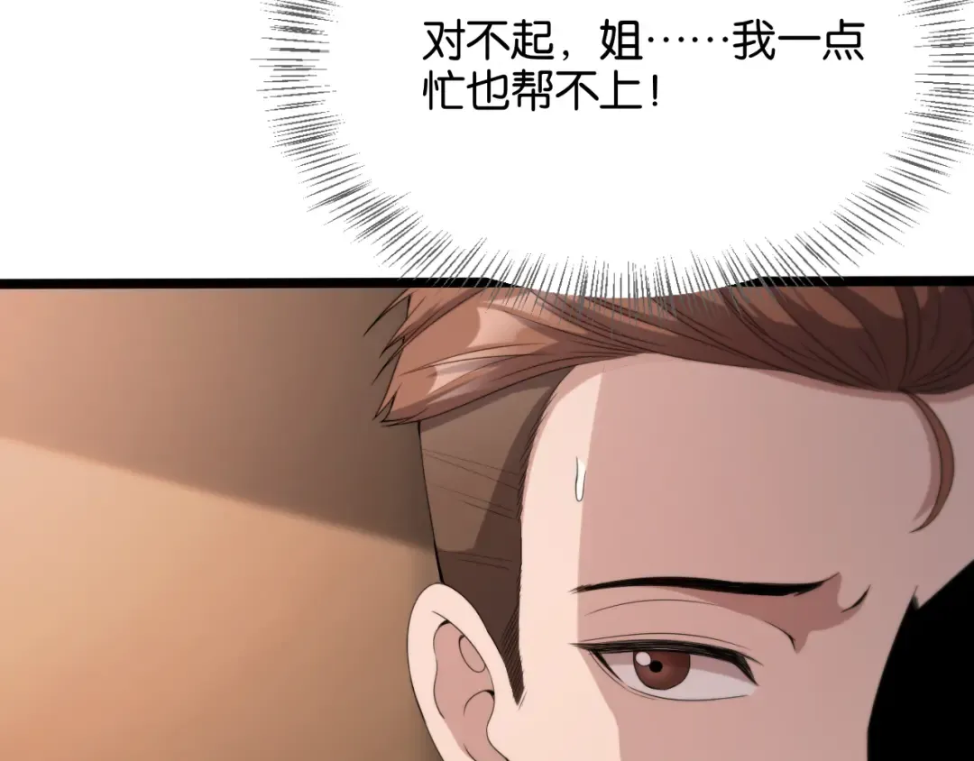 第29话 真情侣的证明 第27页