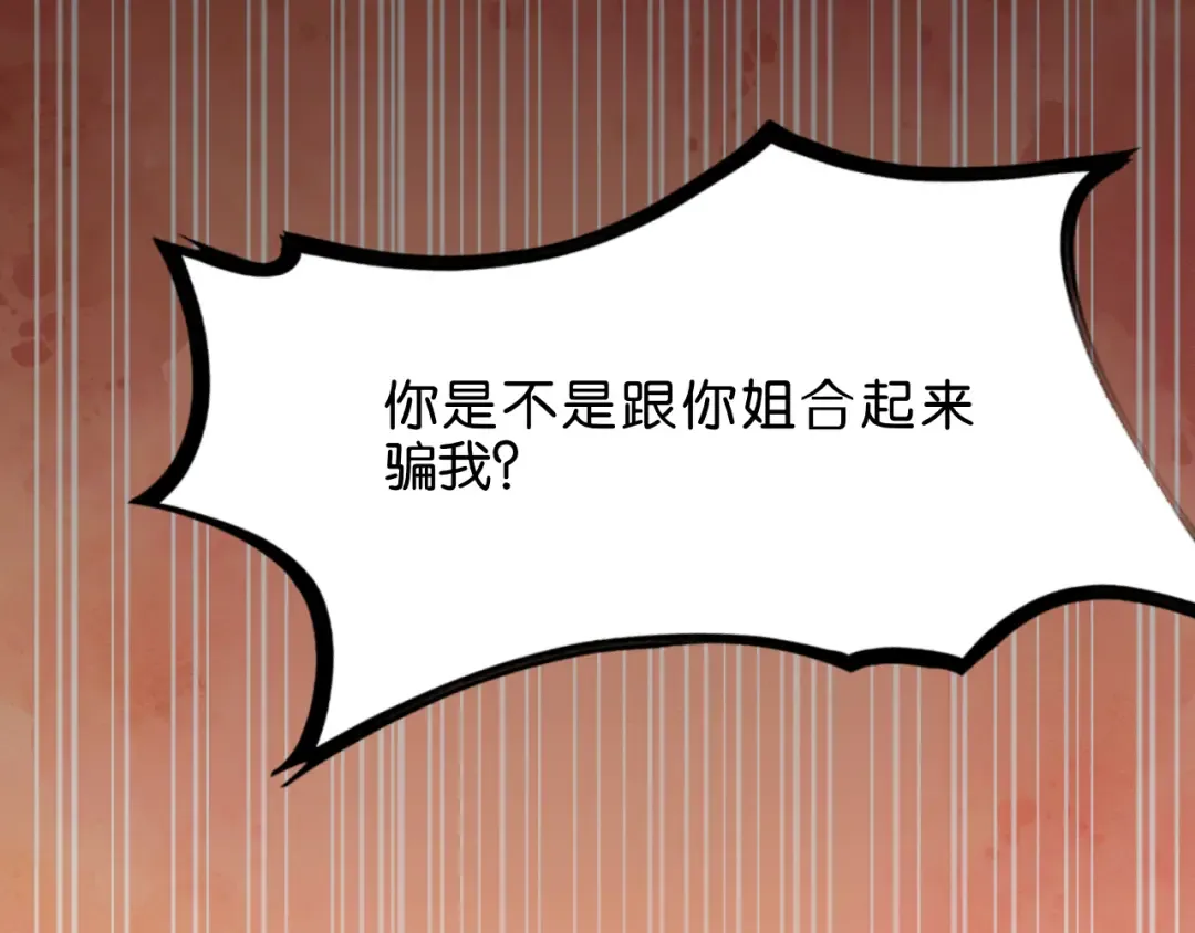 第29话 真情侣的证明 第30页