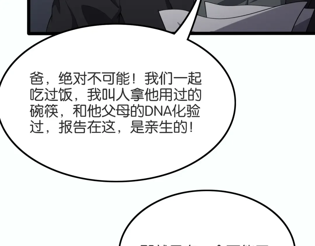 第29话 真情侣的证明 第42页