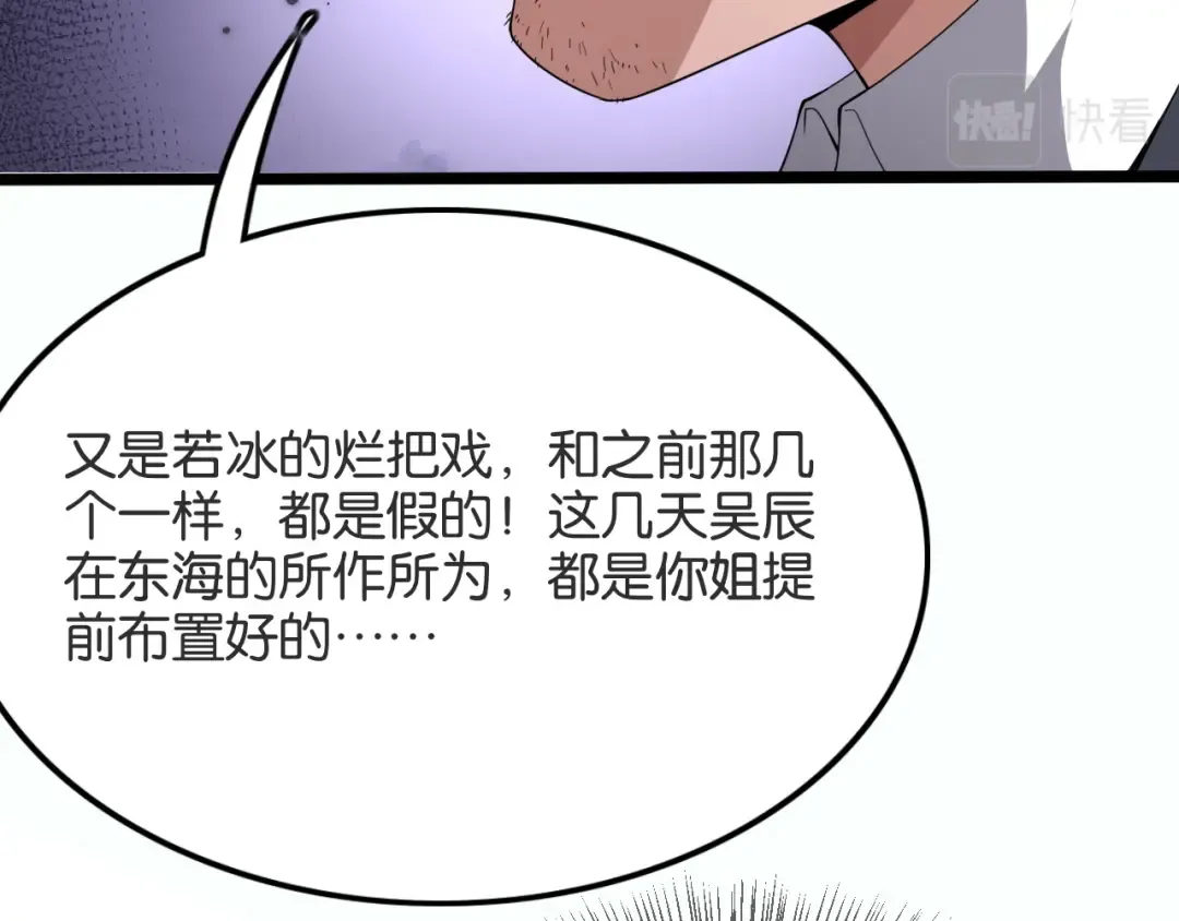 第29话 真情侣的证明 第44页