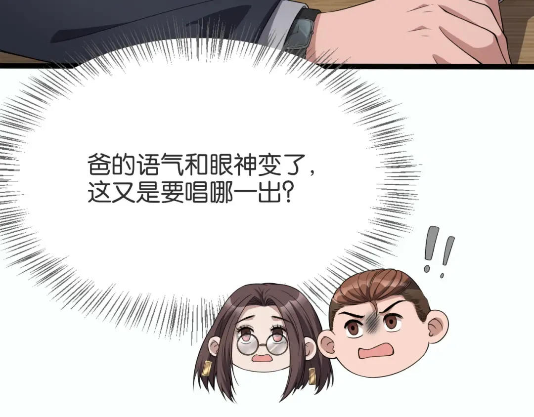 第29话 真情侣的证明 第49页