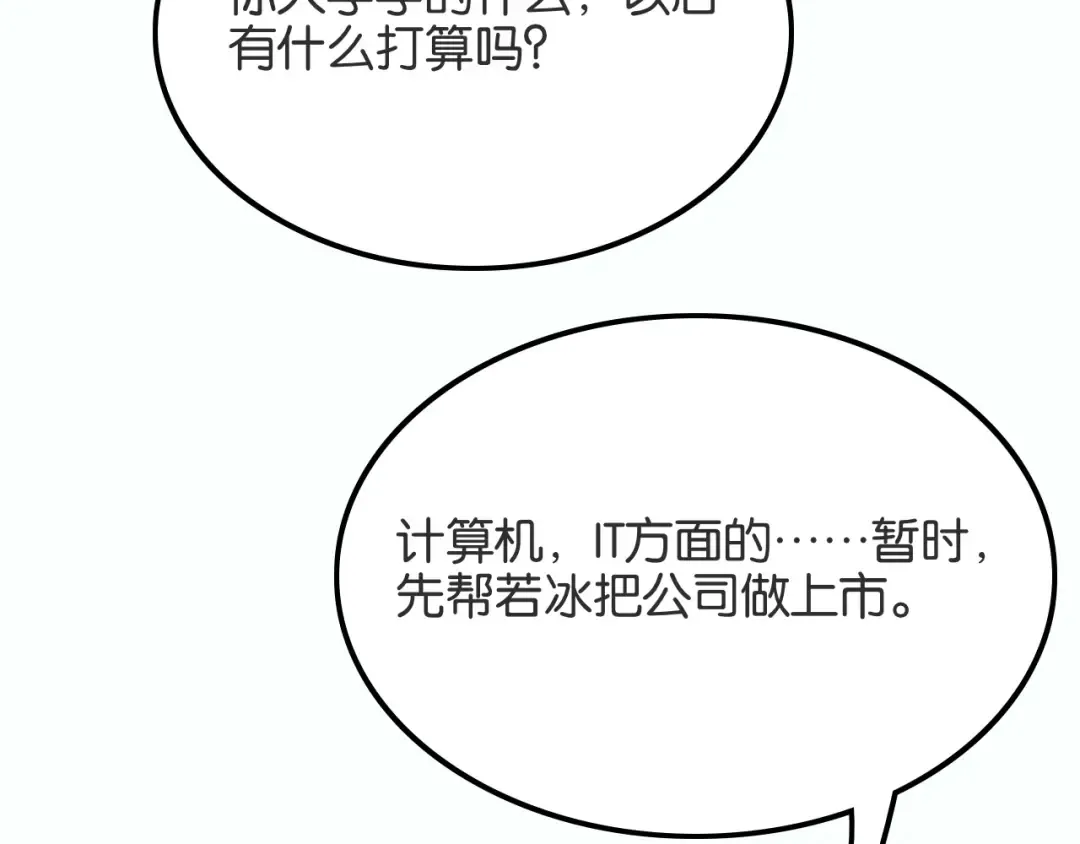 第29话 真情侣的证明 第52页