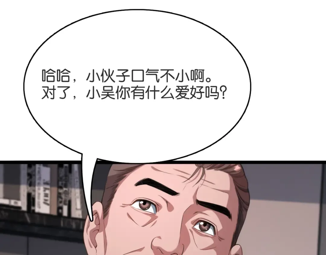 第29话 真情侣的证明 第55页