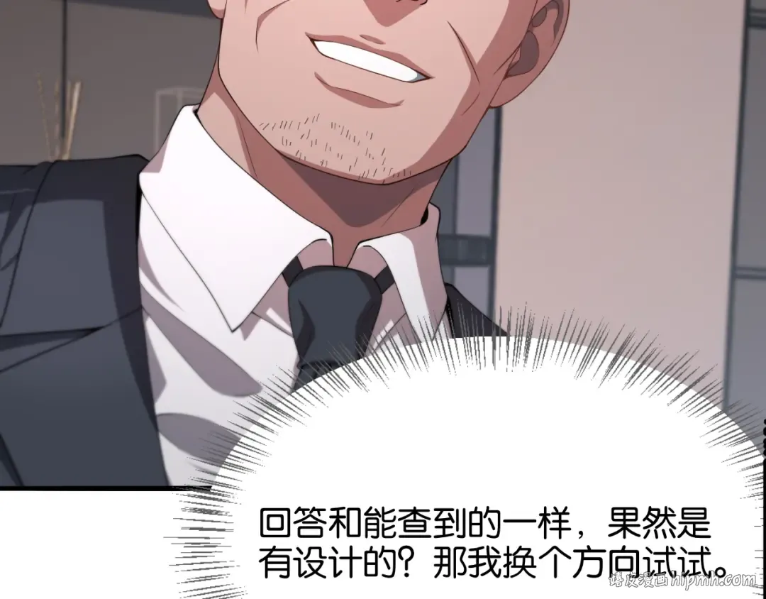 第29话 真情侣的证明 第56页