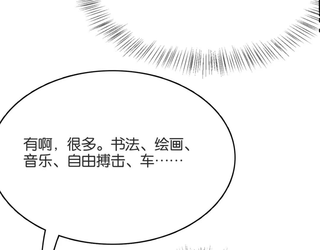 第29话 真情侣的证明 第57页