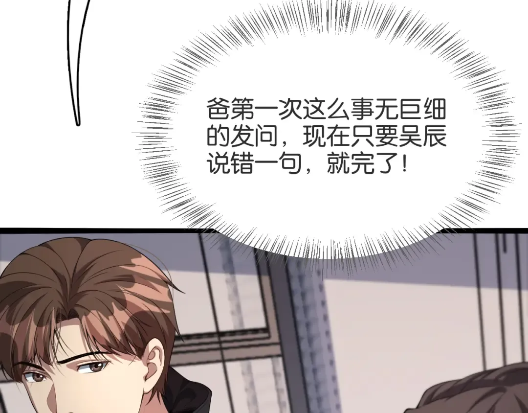 第29话 真情侣的证明 第58页