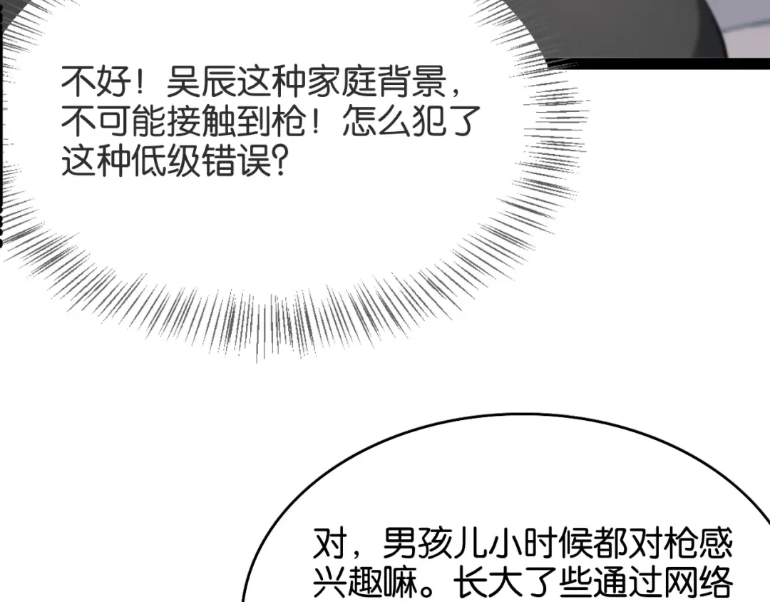 第29话 真情侣的证明 第65页