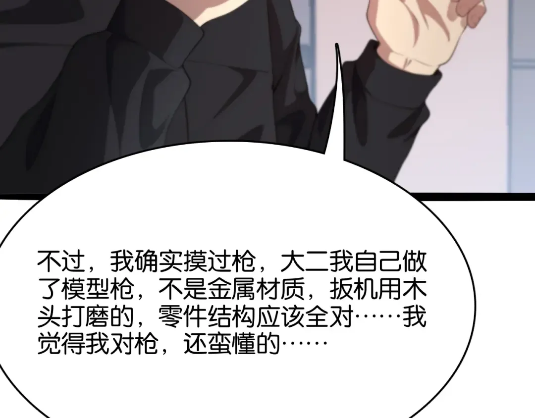 第29话 真情侣的证明 第68页