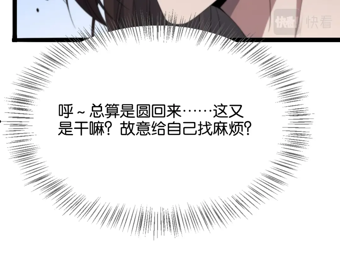 第29话 真情侣的证明 第70页
