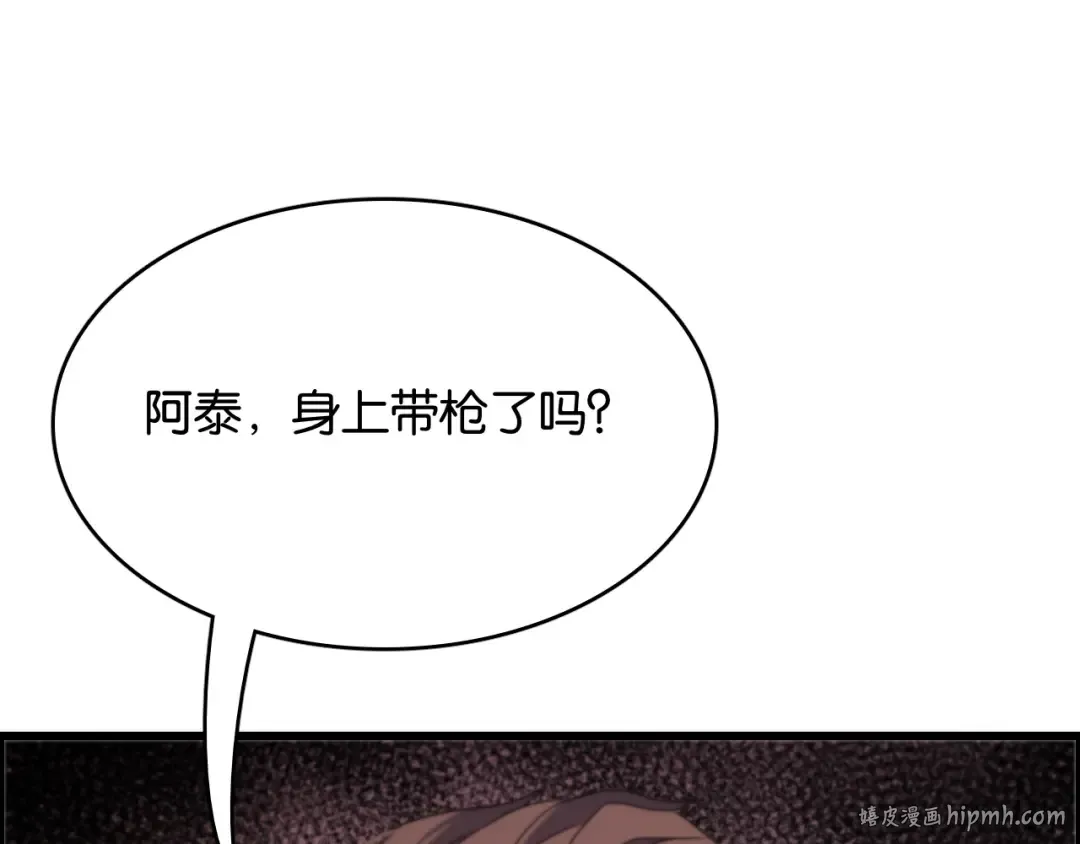 第29话 真情侣的证明 第72页